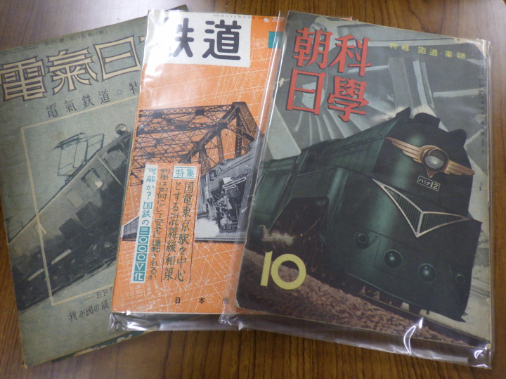 名古屋レール・アーカイブス所有の戦前・戦後混乱期の鉄道雑誌