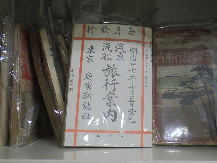 名古屋レール・アーカイブス所有の明治期・大正期の時間表（時刻表）